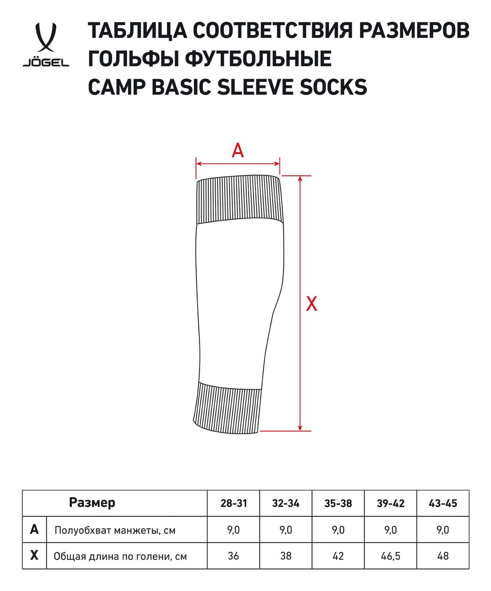 Гетры футбольные Jogel Camp Basic Sleeve Socks, черный\белый 1663_2000