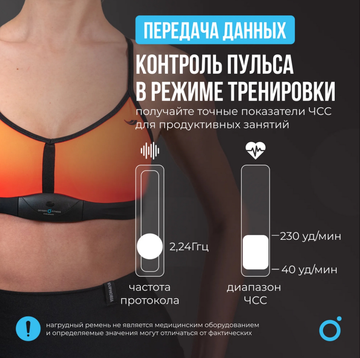 Нагрудный датчик пульса Oxygen Fitness SENSE_PRO 1206_1200