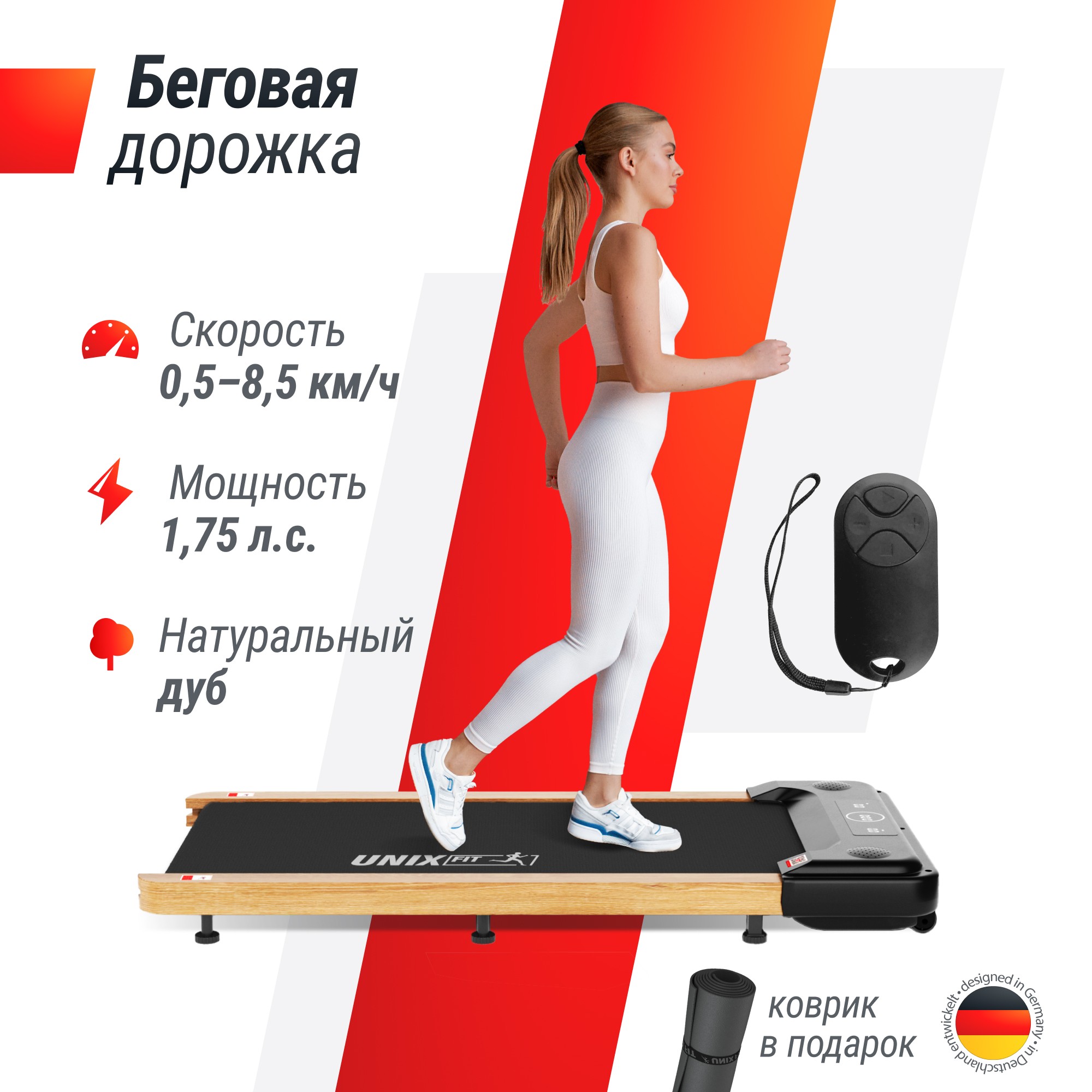 Беговая дорожка UnixFit Wood Way 2.0 APP TDWDW20 2000_2000