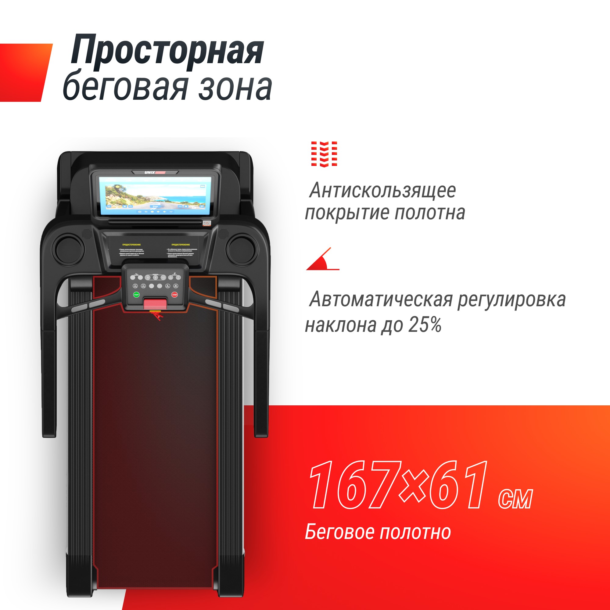 Беговая дорожка UnixFit T-1550 PRO (18,5" TFT) TDT1550PRO18 2000_2000