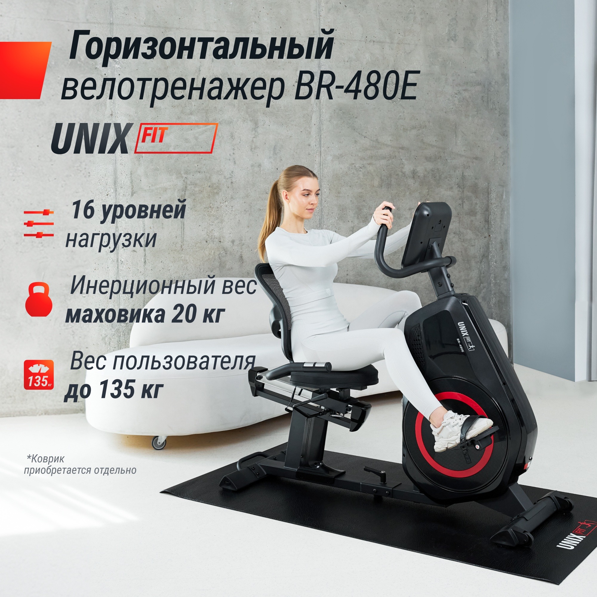 Горизонтальный велотренажер UnixFit BR-480E 2000_2000