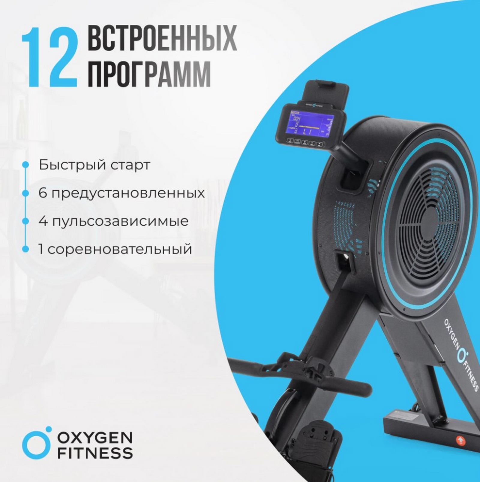 Гребной тренажер Oxygen Fitness RW700 PRO 1600_1605